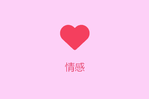 恋爱人格测试